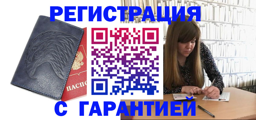 прописка для работы в Карабулаке